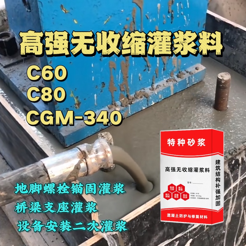 农安灌浆料施工需要振捣吗？